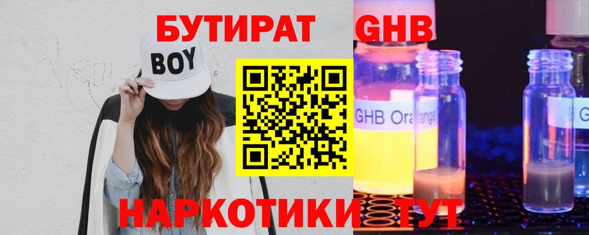 Бутират  Вход с VPN  Ликино-Дулёво  БУТИРАТ оксибутират 