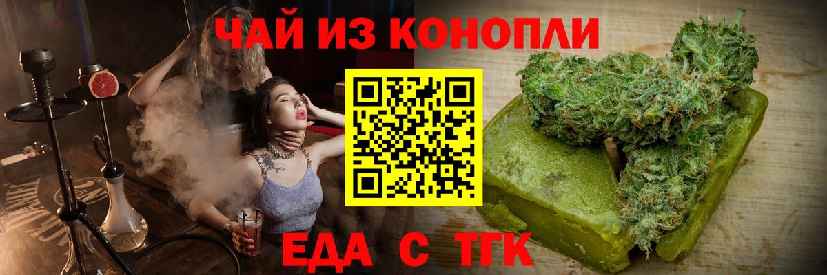 Еда ТГК марихуана Ликино-Дулёво