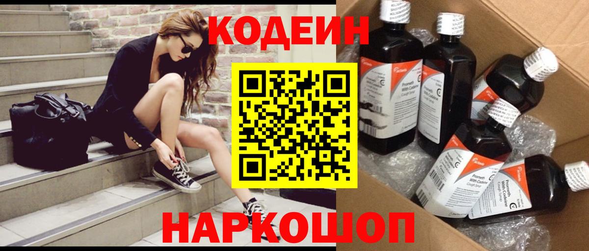 Codein Purple Drank  Кодеин напиток Lean (лин)  Ликино-Дулёво  Вход с VPN 